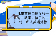 ��ͯӢ�Z���Z�ھ�һ��һ�̌W�����ӵ�һ��һ˽��Ӣ�Z���